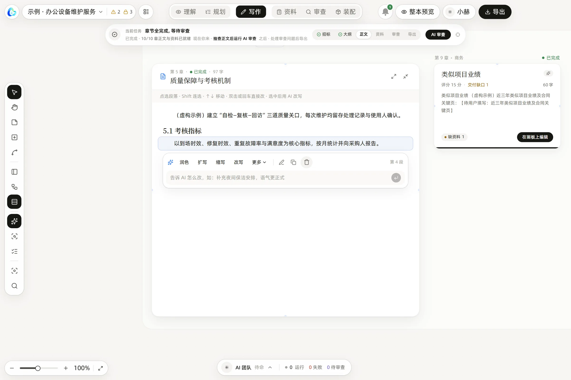 在画板上直接编辑章节正文（真实软件界面，虚构示例）