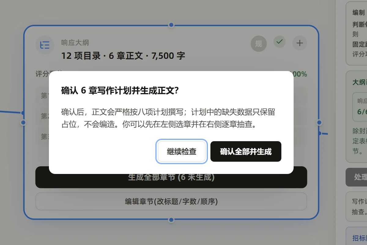 确认写作计划：缺失数据只保留占位，不会编造