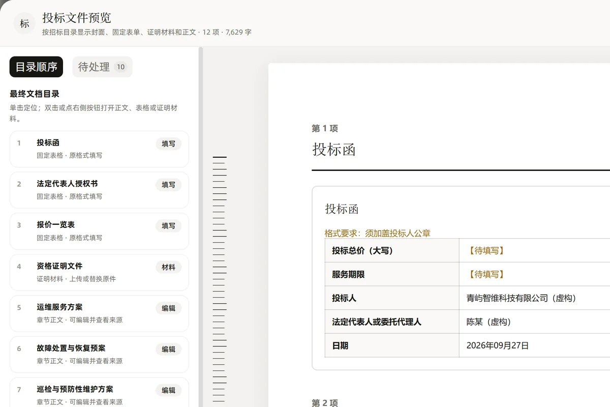 按招标目录顺序的整本预览