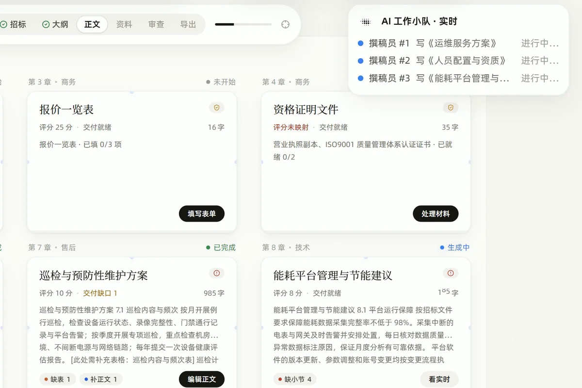 AI 工作小队：三位撰稿员同时撰写不同章节